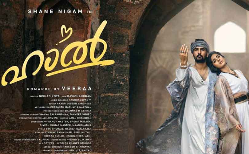 സൃഷ്ടി സ്വാതന്ത്ര്യത്തിന് വിലങ്ങുകൾ: ഷെയ്ൻ നിഗം ചിത്രത്തിന് A സർട്ടിഫിക്കറ്റും കട്ടുകളും; CBFC നിലപാട് ചോദ്യം ചെയ്ത് ഹാൽ സിനിമാ സംഘം ഹൈക്കോടതിയിൽ