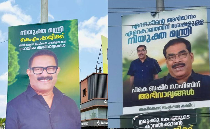 പി കെ കുഞ്ഞാലിക്കുട്ടിക്ക് ഉപമുഖ്യമന്ത്രി പദവി? മന്ത്രിപദവിയും വകുപ്പുകളും ഉറപ്പിക്കാൻ ലീ​ഗിലും ചരടുവലികൾ സജീവം 