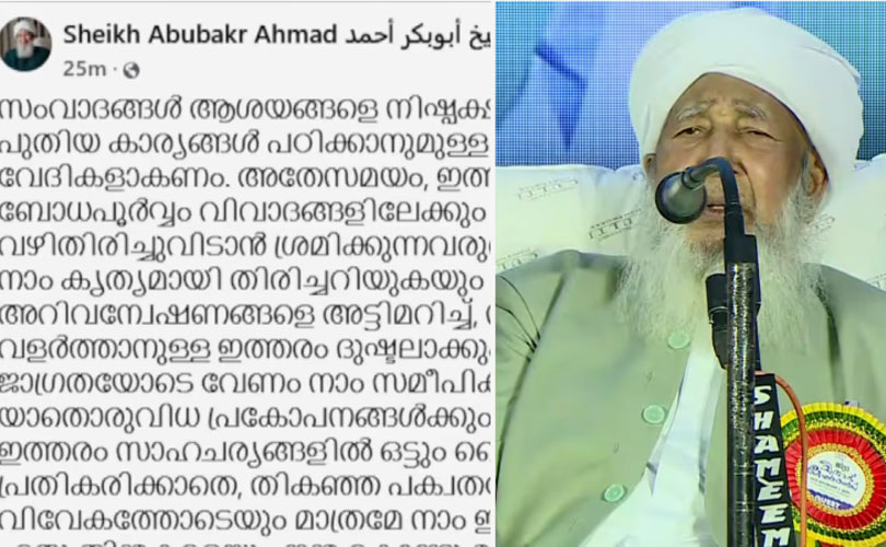 സ്ത്രീകളെക്കുറിച്ചുള്ള പരാമർശം വിവാദമാക്കുന്നു; പിന്നിൽ വിഭാഗീയത ലക്ഷ്യമിട്ട നീക്കമെന്ന് 
