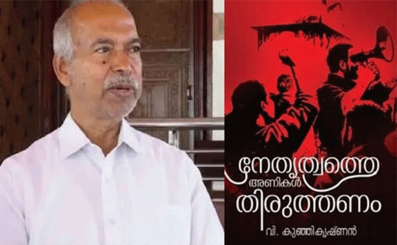 രക്തസാക്ഷി ഫണ്ട് വിവാദം കത്തിപ്പടരുമ്പോൾ...