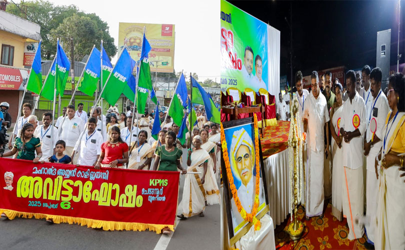 അയ്യൻകാളി ജയന്തി ആഘോഷത്തിൻ്റെ ഭാഗമായി ഘോഷയാത്ര നടന്നു