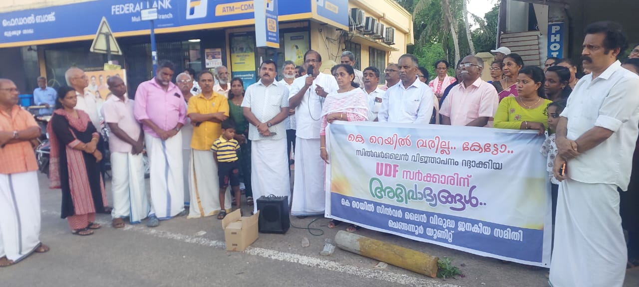  കെ റെയിൽ സിൽവർ ലൈൻ വിരുദ്ധ ജനകീയ സമിതി ചെങ്ങന്നൂർ താലൂക്ക്കമ്മറ്റിയുടെ നേതൃത്വത്തിൽ പ്രകടനവും സമ്മേളനവും 