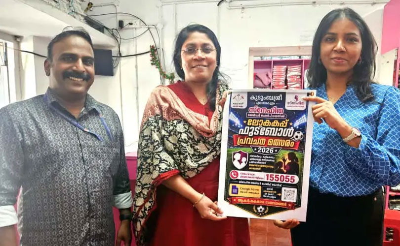 കുടുംബശ്രീ - സ്നേഹിത - ലോകകപ്പ് പ്രവചന മത്സരം 2026.