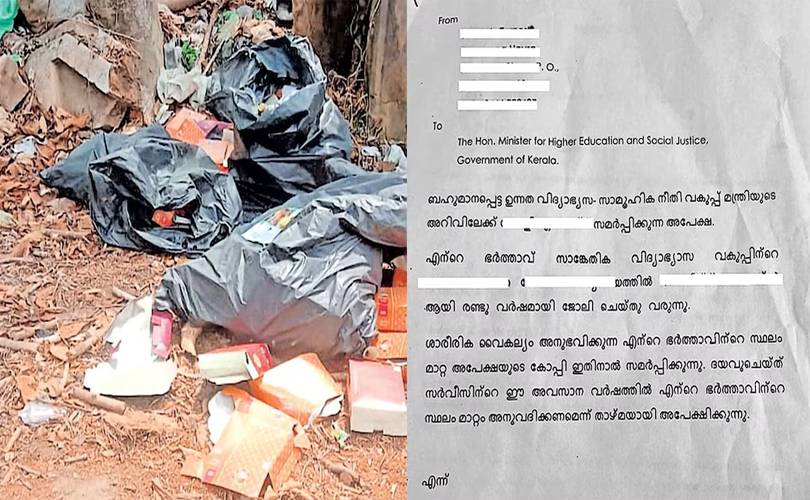 മന്ത്രി ആർ ബിന്ദുവിന് നേരിട്ട് നൽകിയ അപേക്ഷ റോഡരുകിലെ മാലിന്യക്കൂനയിൽ നിന്നും കണ്ടെടുത്തു 