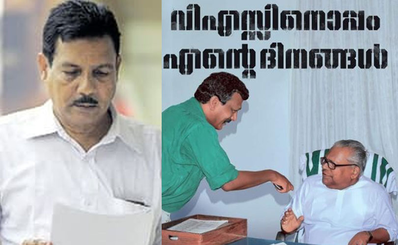 കെ.സുരേഷ്‌കുമാറിന്റെ വി.എസ്സിനൊപ്പം എന്റെ ദിനങ്ങൾ എന്ന പുസ്തകത്തിനെതിരെ രൂക്ഷ വിമർശനവുമായി മുൻ അഡീഷണൽ തഹസീൽദാർ എം.ഐ. രവീന്ദ്രൻ; നിരോധിക്കേണ്ട പുസ്തകം; നിയമപരമായി തന്നെ നേരിടുമെന്നും നിലപാട് 