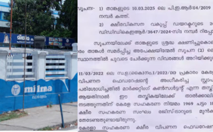 മിൽമയിൽ യോഗ്യതയില്ലെന്ന് കണ്ടെത്തി പിരിച്ചുവിട്ടയാളെ പി.എസ്.സി വഴി വീണ്ടും നിയമിക്കാൻ നീക്കം