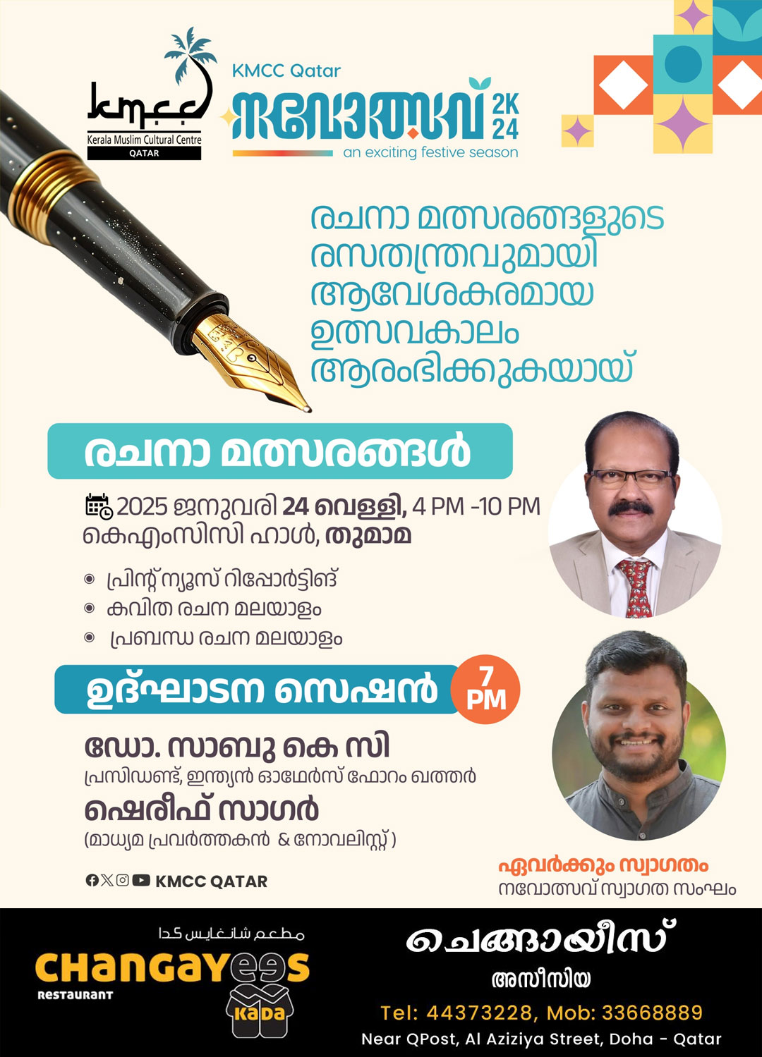 കെഎംസിസി നവോത്സവ് മത്സരങ്ങൾ ജനുവരി 24ന്‌ തുടക്കം കുറിക്കും