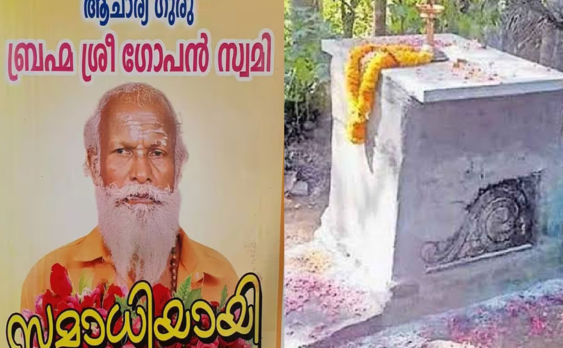 നെയ്യാറ്റിൻകര സമാധി വിവാദം: ഗോപന്റെ മരണം ഹൃദയാഘാതം മൂലമെന്ന് പോലീസിന്റെ അന്തിമ റിപ്പോർട്ട്.