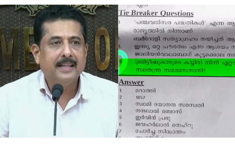 സവർക്കറെ പുകഴ്ത്തിയ വിവാദ ക്വിസ്; അന്വേഷണത്തിന് നിർദേശം നൽകി പൊതുവിദ്യാഭ്യാസ വകുപ്പ് മന്ത്രി എൻ ഷംസുദ്ദീൻ; കുറ്റക്കാർക്കെതിരെ കർശന നടപടി