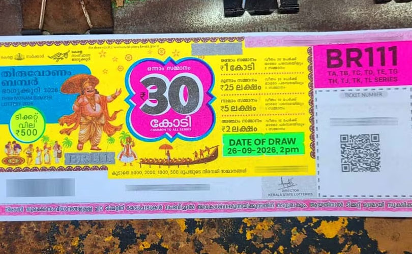 ഇതാ ആ മഹാഭാ​ഗ്യവാൻ; തിരുവോണം ബമ്പർ ഫലം പ്രഖ്യാപിച്ചു 