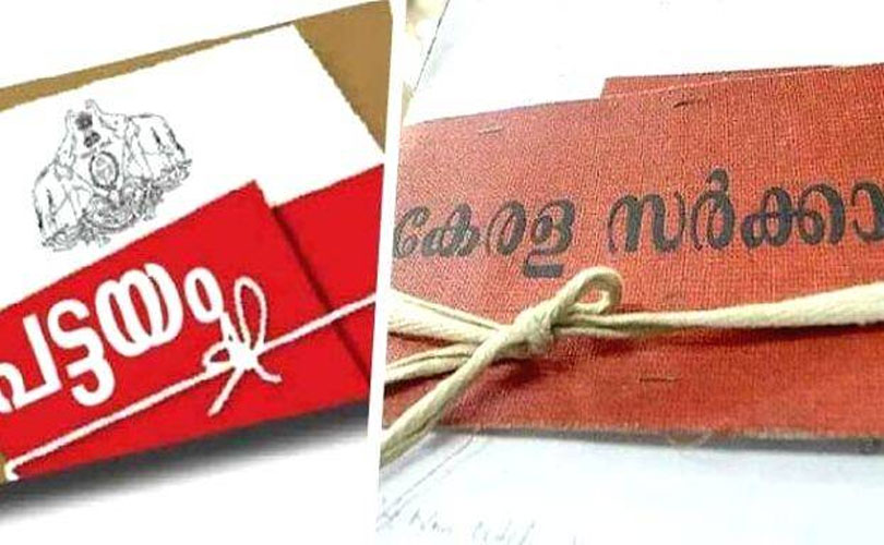 ജനവഞ്ചനയുടെ പട്ടയരൂപങ്ങൾ!