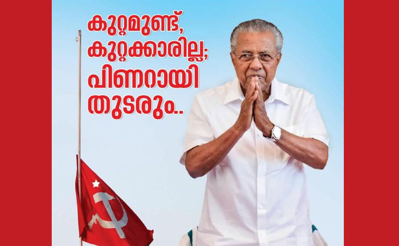 സി.പി.എമ്മിൽ പിണറായി ആധിപത്യം തന്നെ തുടരും; തോൽവി വ്യക്തിയുടെ വീഴ്ചയല്ലെന്ന് നേതൃത്വം