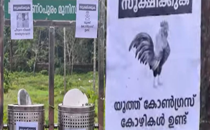  പീഡന വീരനെ താങ്ങുന്നവനെ സൂക്ഷിക്കുക; യൂത്ത് കോൺ​ഗ്രസ് നേതാവിനെതിരെ പോസ്റ്റർ 