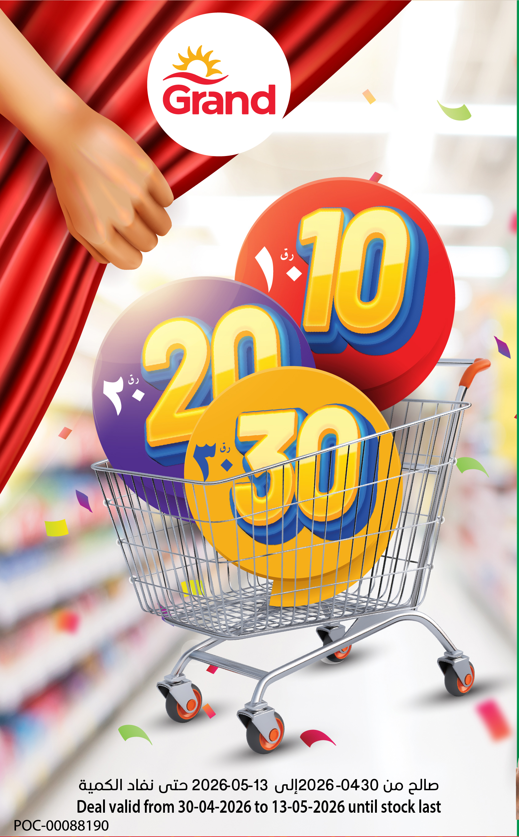  ഗ്രാൻഡ് ഹൈപ്പർമാർക്കറ്റിൽ 10, 20, 30 പ്രമോഷൻ ആരംഭിച്ചു