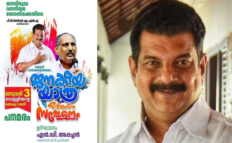 പി.വി.അൻവറിന്റെ ‘ജനകീയ യാത്ര’യുടെ പോസ്റ്ററിൽ ഡിസിസി പ്രസിഡന്റ്