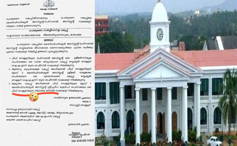 പണി പാളി പൊതുഭരണ വകുപ്പ്; സി.എ-ക്കാരനെ ചീഫ് സെക്രട്ടറിയാക്കി സർക്കാർ ഉത്തരവ്