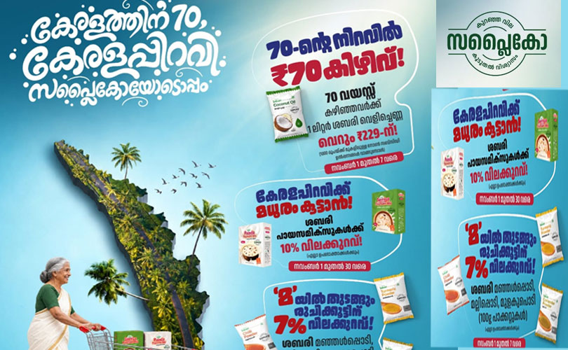 കേരളത്തിന് 70 വയസ് തികയുന്ന നവംബർ ഒന്നിന്, 70 വയസും അതിന് മുകളിൽ പ്രായവുമുള്ള മുതിർന്ന പൗരന്മാർക്ക് പ്രത്യേക ഓഫറുകളുമായി സപ്ലൈകോ. 