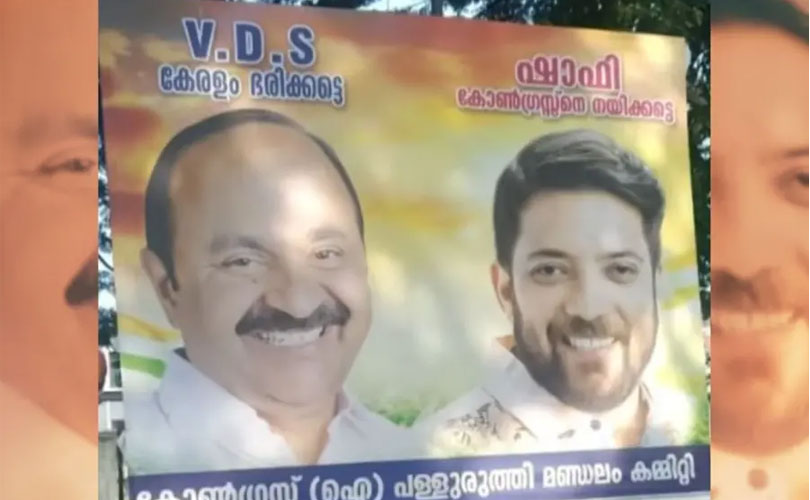 ‘വിഡിഎസ് കേരളം ഭരിക്കട്ടെ, ഷാഫി കോൺഗ്രസിനെ നയിക്കട്ടെ’; കോൺ​ഗ്രസിൽ ഫ്ലക്സ് വിലക്കിന് പുല്ലുവില 