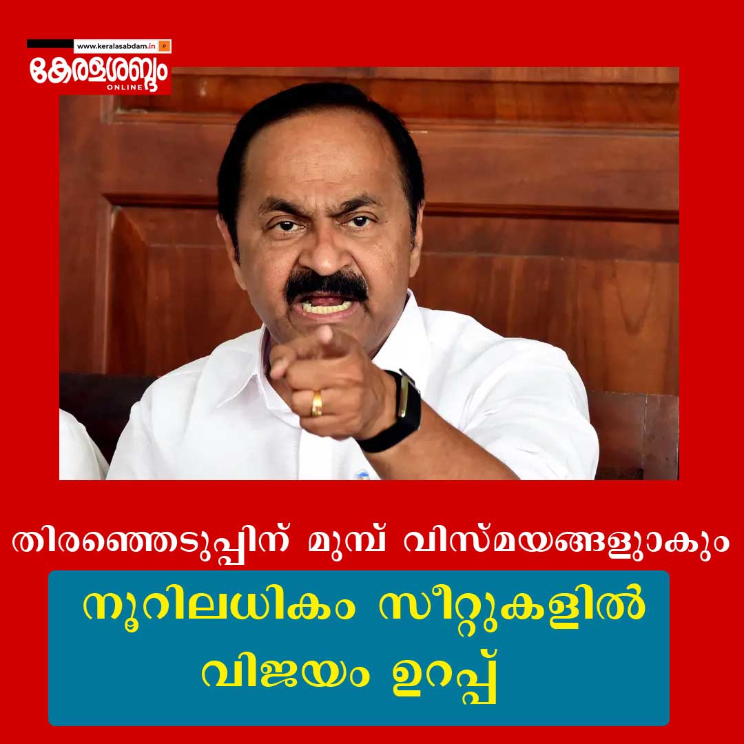 കേരളത്തിൽ കോൺ​ഗ്രസിന് അധികാരം ഉറപ്പെന്ന് വി.ഡി സതീശൻ; യുഡിഎഫ് നൂറിലധികം സീറ്റുകൾ നേടും