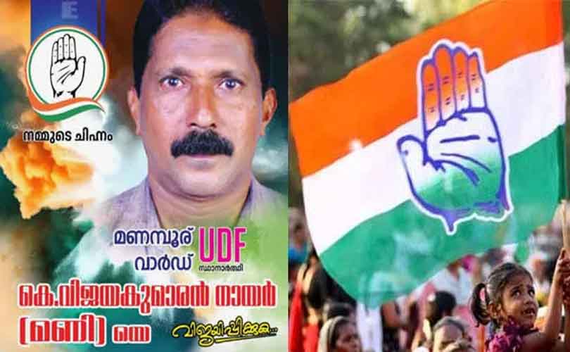പഞ്ചായത്ത് തെരഞ്ഞെടുപ്പിൽ പരാജയപ്പെട്ടതിന് പിന്നാലെ ജീവനൊടുക്കാൻ ശ്രമിച്ച യുഡിഎഫ് സ്ഥാനാർത്ഥി ചികിത്സയിലിരിക്കെ മരിച്ചു 