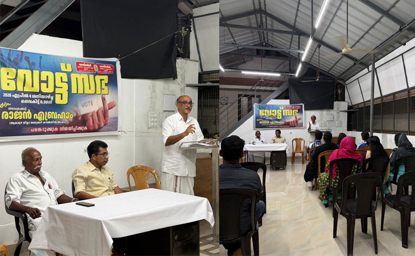 വോട്ട്സഭ സംഘടിപ്പിച്ച് രഞ്ജിനിവായനശാല