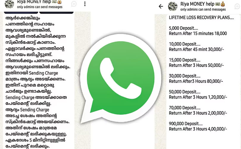 വാട്സാപ് ഉള്ളവർ സൂക്ഷിക്കുക; 5000 നൽകിയാൽ 18,000, 90,000 നൽകിയാൽ 4 ലക്ഷം! പണത്തട്ടിപ്പിന് പിന്നിൽ വൻ സംഘം?