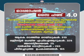 ഓപ്പറേഷന്‍ സൈഹണ്ട് 25 പേര്‍ അറസ്റ്റില്‍. 329 കേസുകള്‍ രജിസ്റ്റര്‍ ചെയ്തു