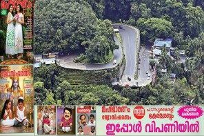 താമരശ്ശേരി ചുരത്തില്‍ കര്‍ശന ഗതാഗത നിയന്ത്രണം വലിയ വാഹനങ്ങള്‍ക്ക് വിലക്ക്