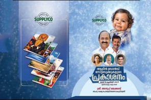 രാജ്യത്തെ ഏറ്റവും പ്രായം കുറഞ്ഞ അവയവദാതാവായ ആലിൻ്റെ പേരിൽ നോട്ടുബുക്കുമായി സപ്ലൈകോ 