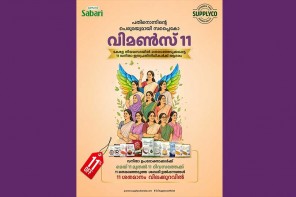 പതിനൊന്നിന്റെ പെരുമയുമായി സപ്ലൈകോ വിമൺസ് 11