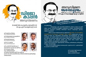 ഡിജോ കാപ്പനെ അനുസ്മരിക്കാൻ സുഹൃത്തുക്കൾ സിഎംഎസ് കോളജിൽ ഒത്തുകൂടുന്നു