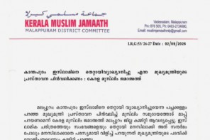 മുഖ്യമന്ത്രി വി ഡി സതീശൻ പ്രസ്താവന പിൻവലിച്ച് മാപ്പുപറയണമെന്ന് കേരള മുസ്ലിം ജമാഅത്ത്