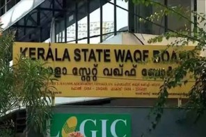 കേരള വഖഫ് ബോർഡ് പുനഃസംഘടന: സ്റ്റേ ആവശ്യപ്പെട്ടുള്ള ഹർജി ഹൈക്കോടതി ഡിവിഷൻ ബെഞ്ച് തള്ളി; പുതിയ അംഗങ്ങൾ ചുമതലയേറ്റു